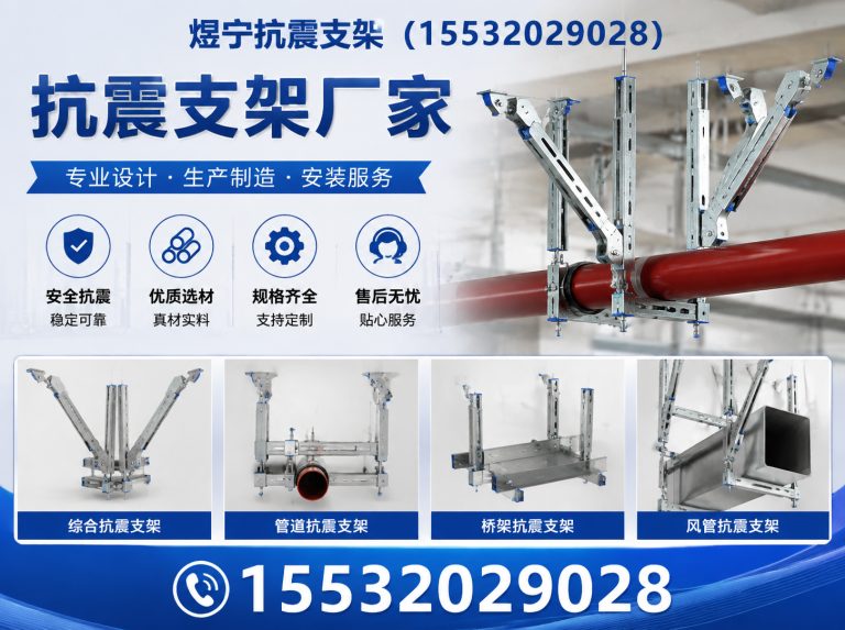 上海抗震支架定制展示图