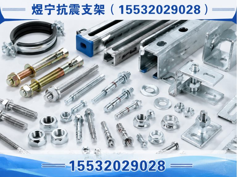 上海煜宁抗震支架展示图
